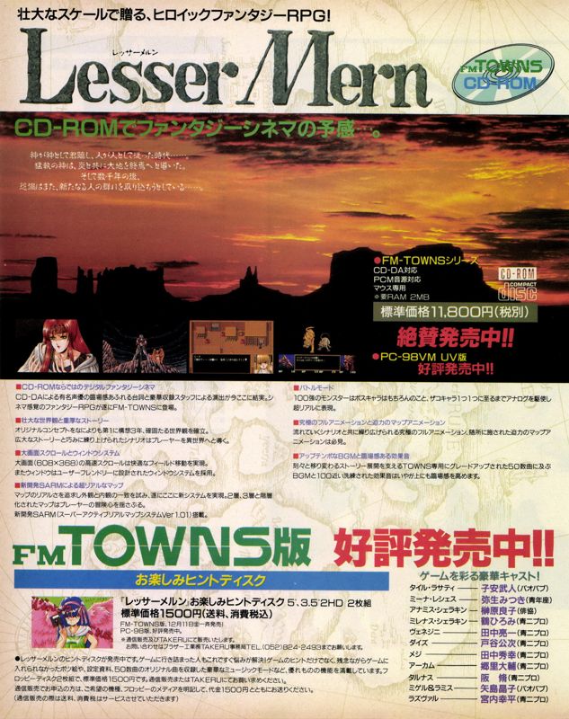 Lesser Mern Magazine Advertisement (Magazine Advertisements): LOGiN (Japan), No.22 (1992.11.20) Page 106