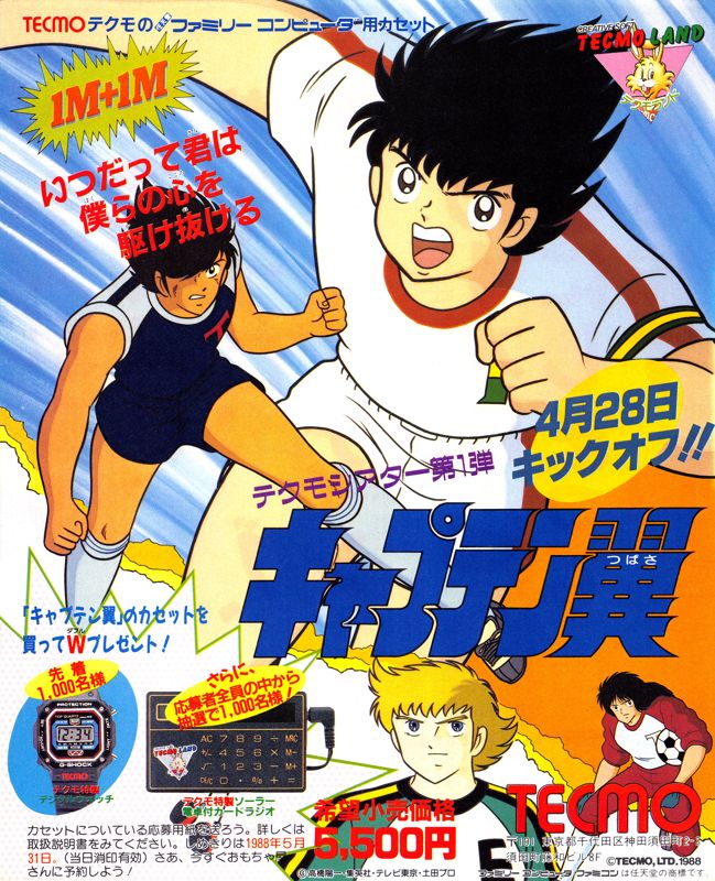 Tecmo Cup: Soccer Game official promotional image - MobyGames Tecmo Cup: Soccer Game official promotional image - MobyGames