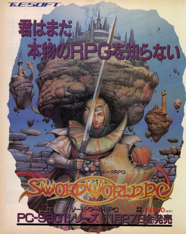 Sword World PC Magazine Advertisement (Magazine Advertisements): LOGiN (Japan), No.22 (1992.11.20) Page 56