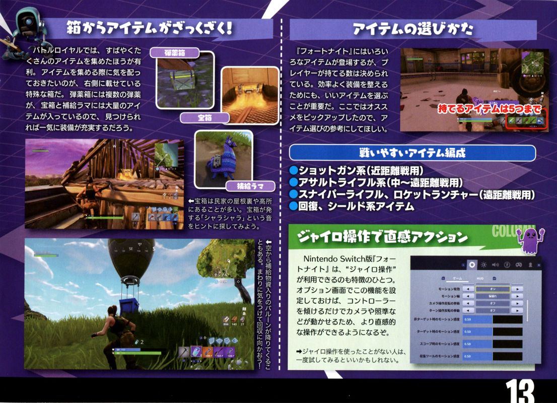 Fortnite Other (Retail Store Preview Guide (Japan)): Page 13