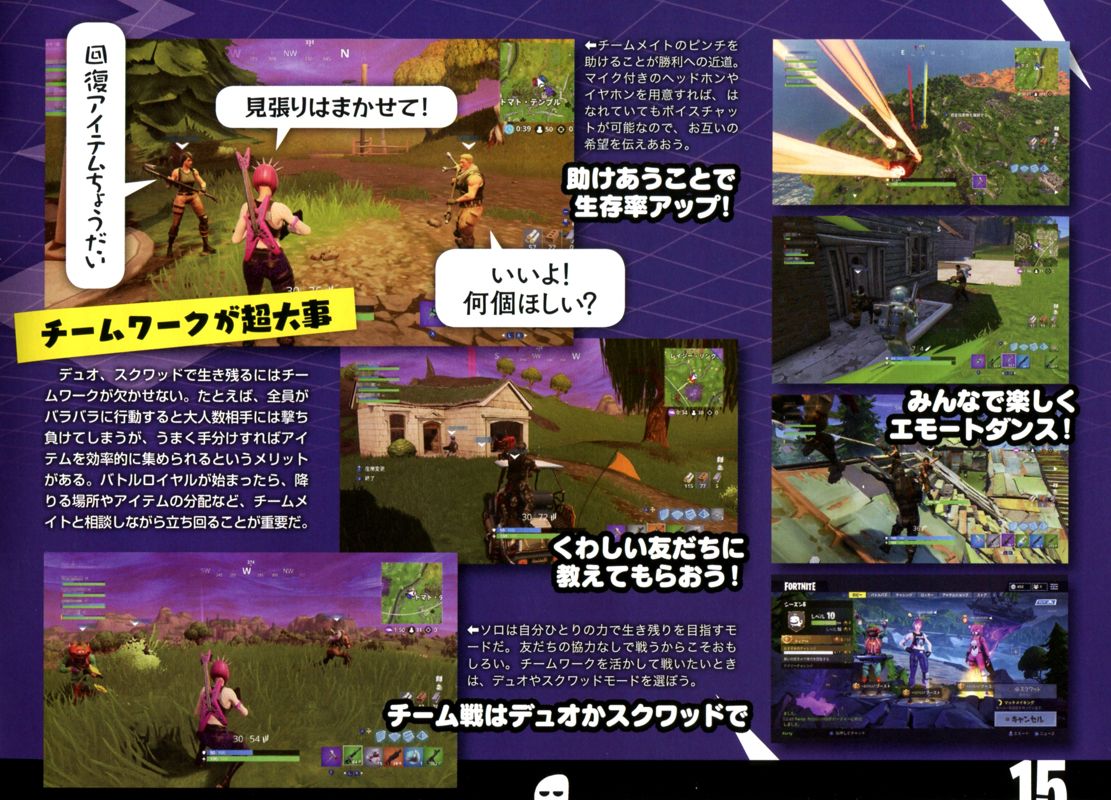 Fortnite Other (Retail Store Preview Guide (Japan)): Page 15