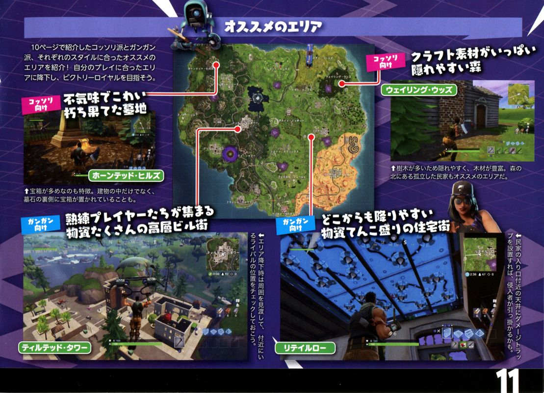 Fortnite Other (Retail Store Preview Guide (Japan)): Page 11