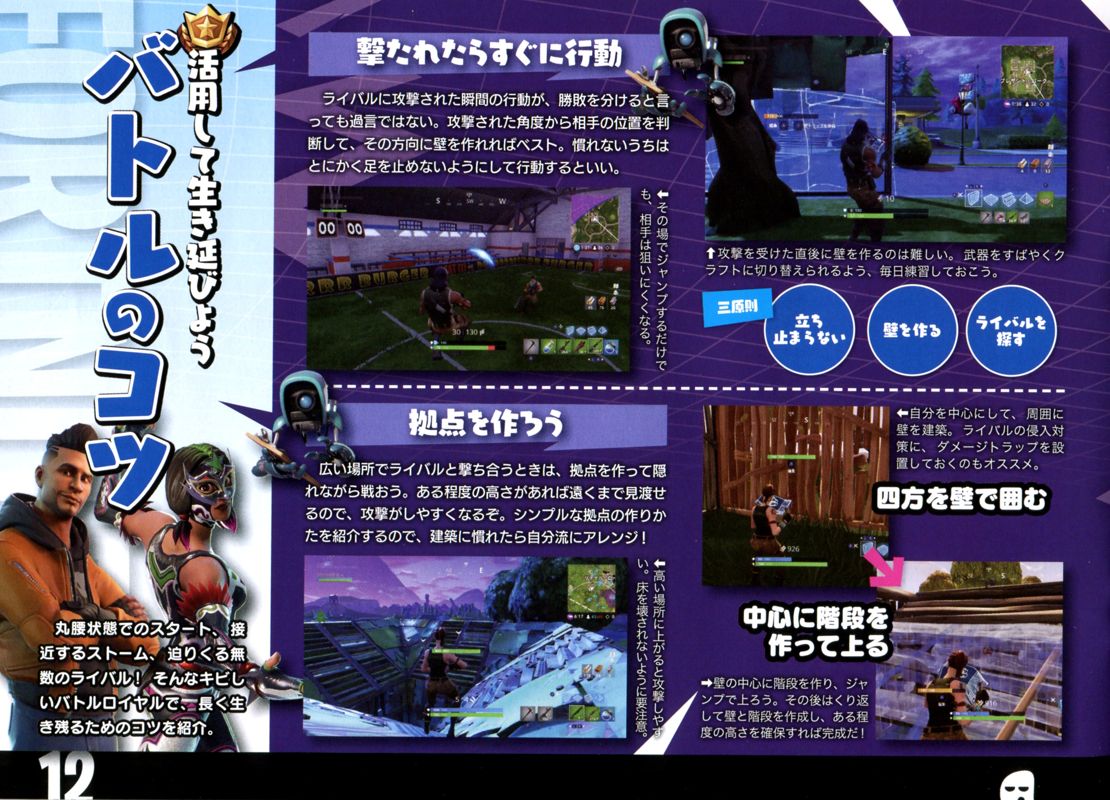 Fortnite Other (Retail Store Preview Guide (Japan)): Page 12