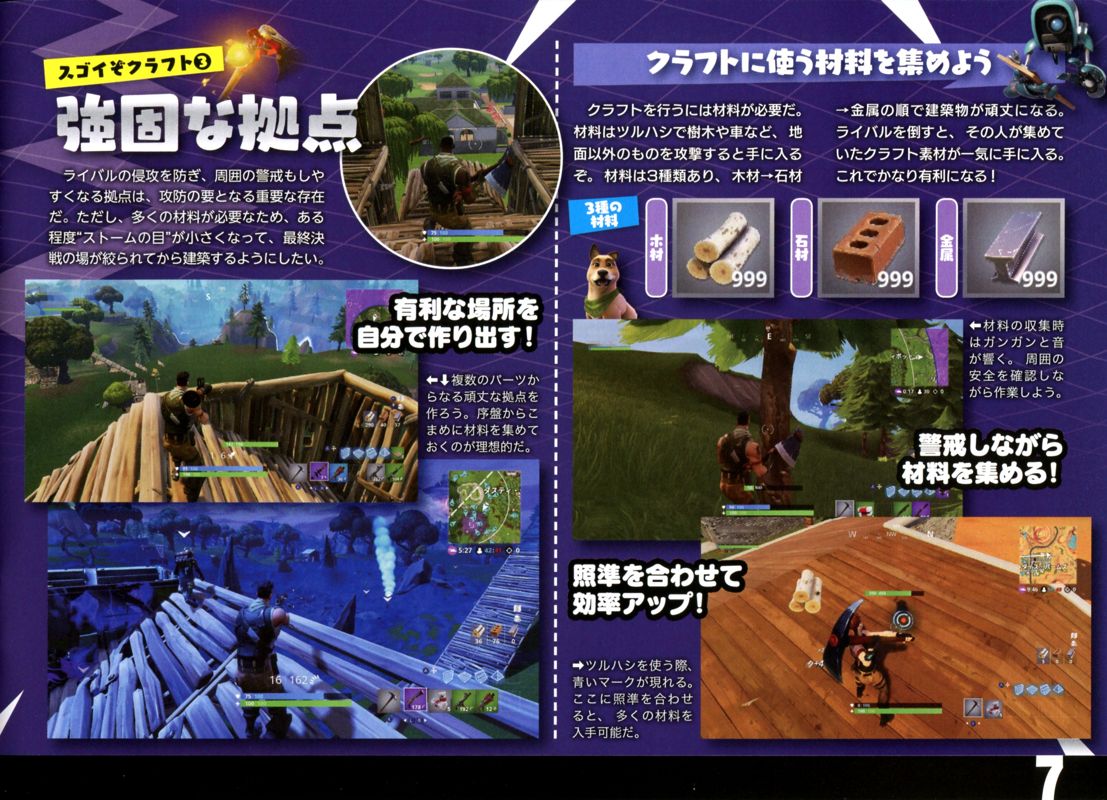 Fortnite Other (Retail Store Preview Guide (Japan)): Page 7