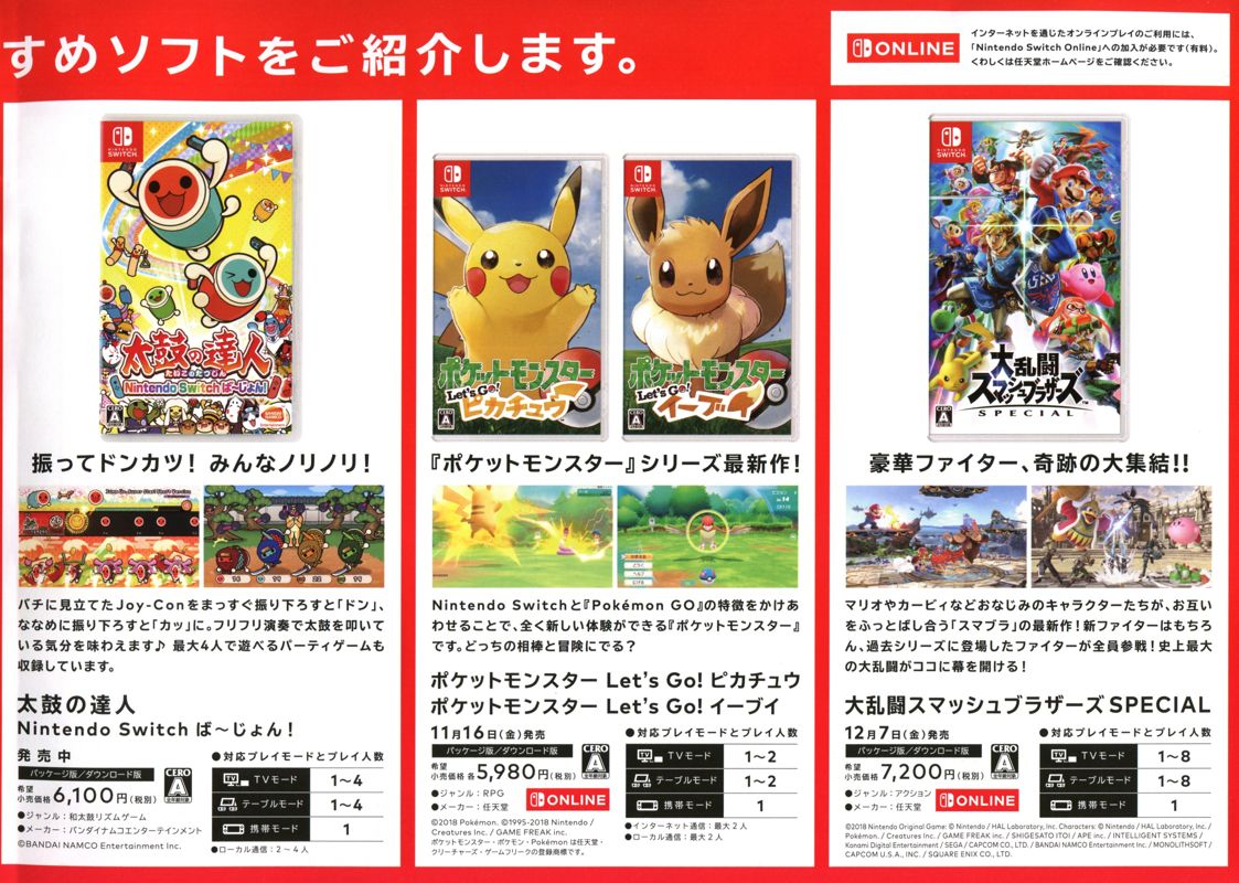 Pokémon: Let's Go, Pikachu! Other (Pamphlet Ads): Retail Electronics Store (Japan), Super Mario Party Preview Guide