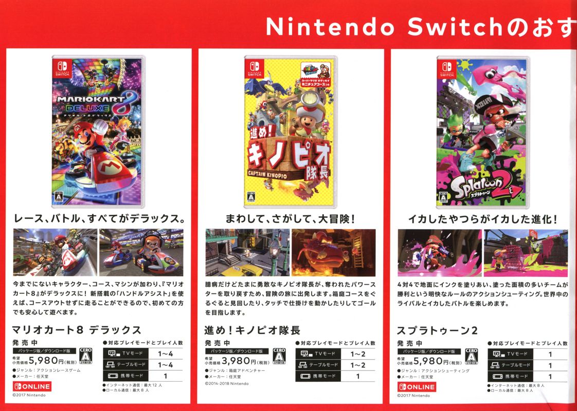 Mario Kart 8 Deluxe Other (Pamphlet Ads): Retail Electronics Store (Japan), Super Mario Party Preview Guide