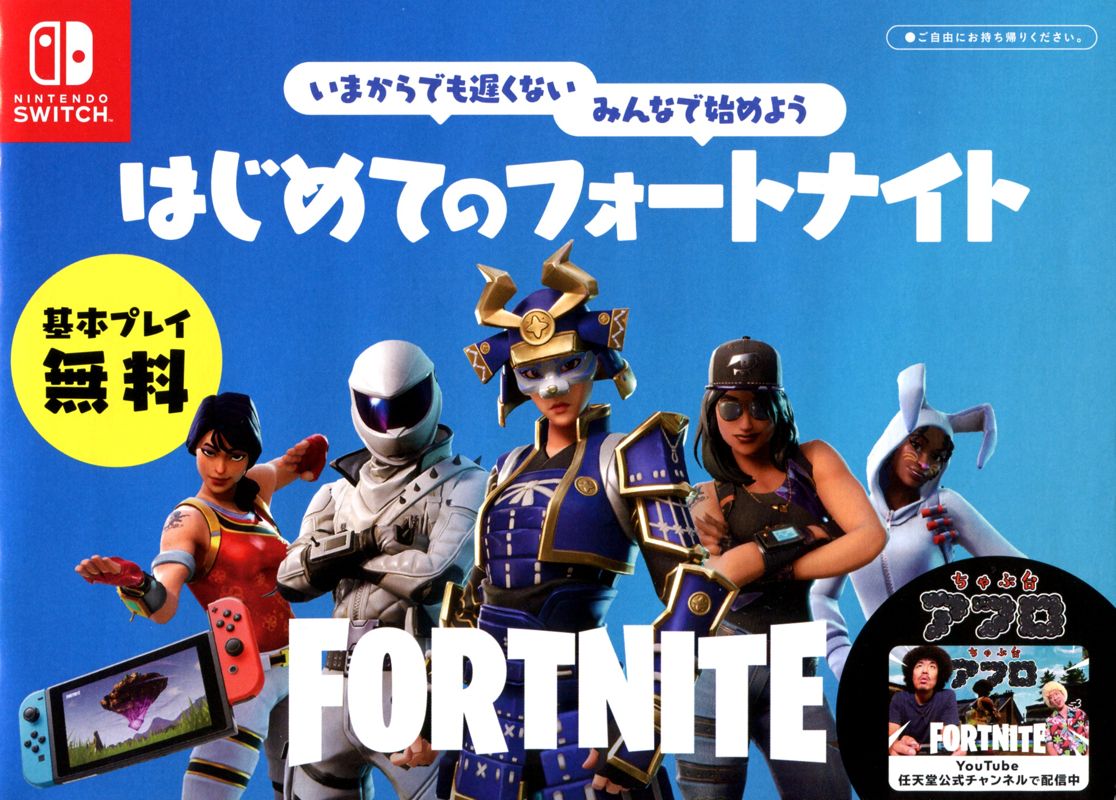 Fortnite Other (Retail Store Preview Guide (Japan)): Front Page