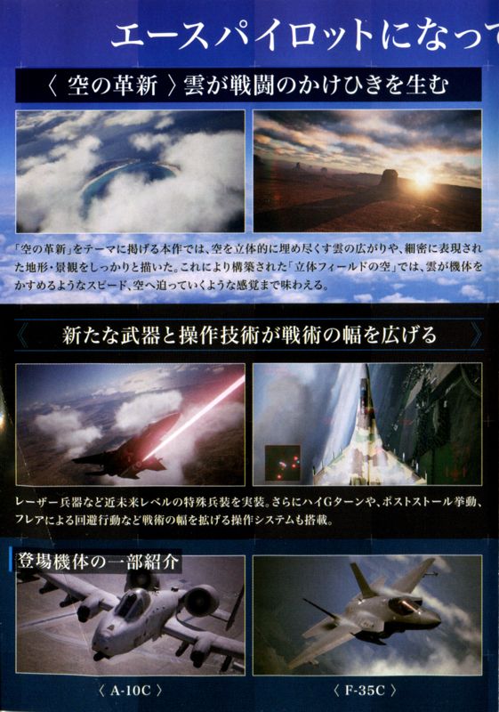 Ace Combat 7: Skies Unknown Other (Pamphlet Ads): Retail Store (Japan), Inside Page 1