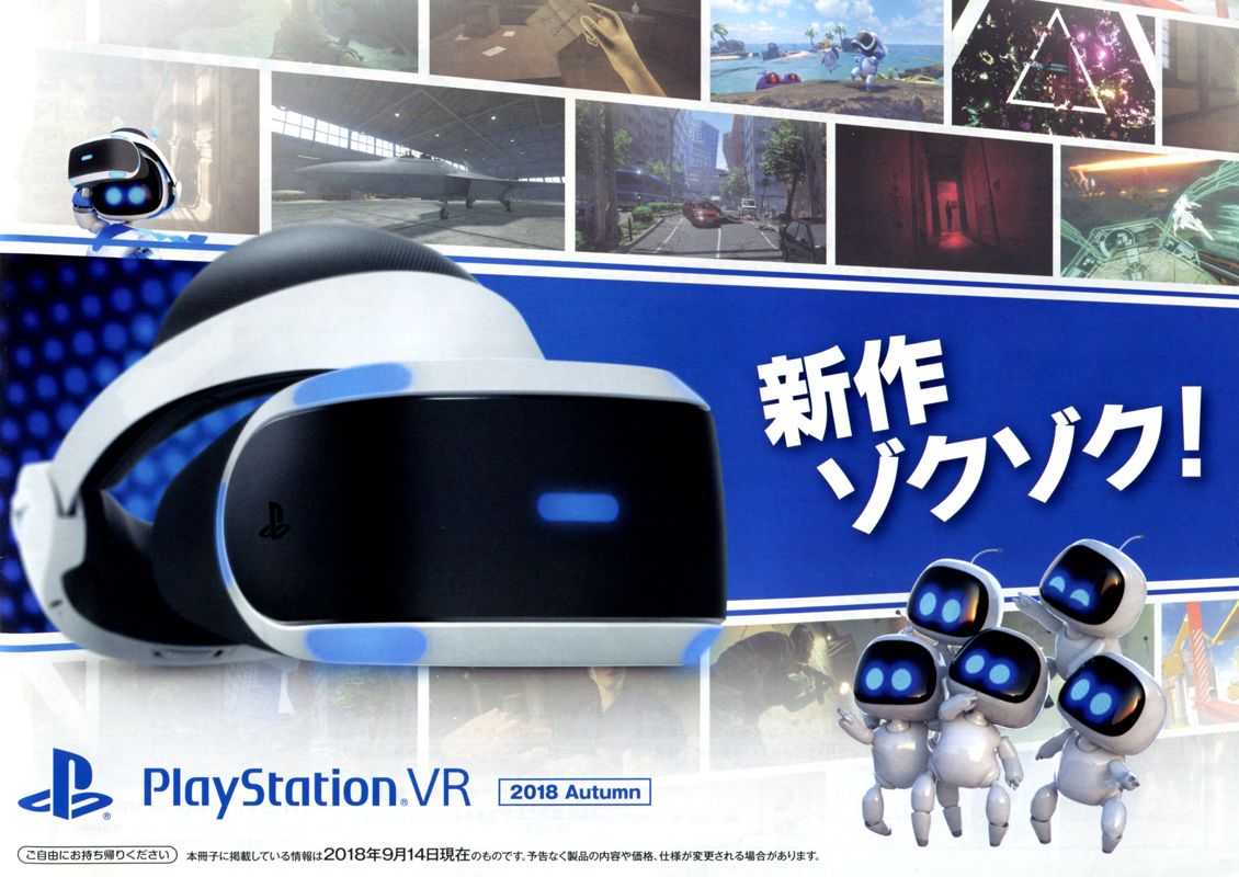 Astro Bot: Rescue Mission Catalogue (Catalogue Advertisements): PlayStation VR (Autumn 2018), Front Page