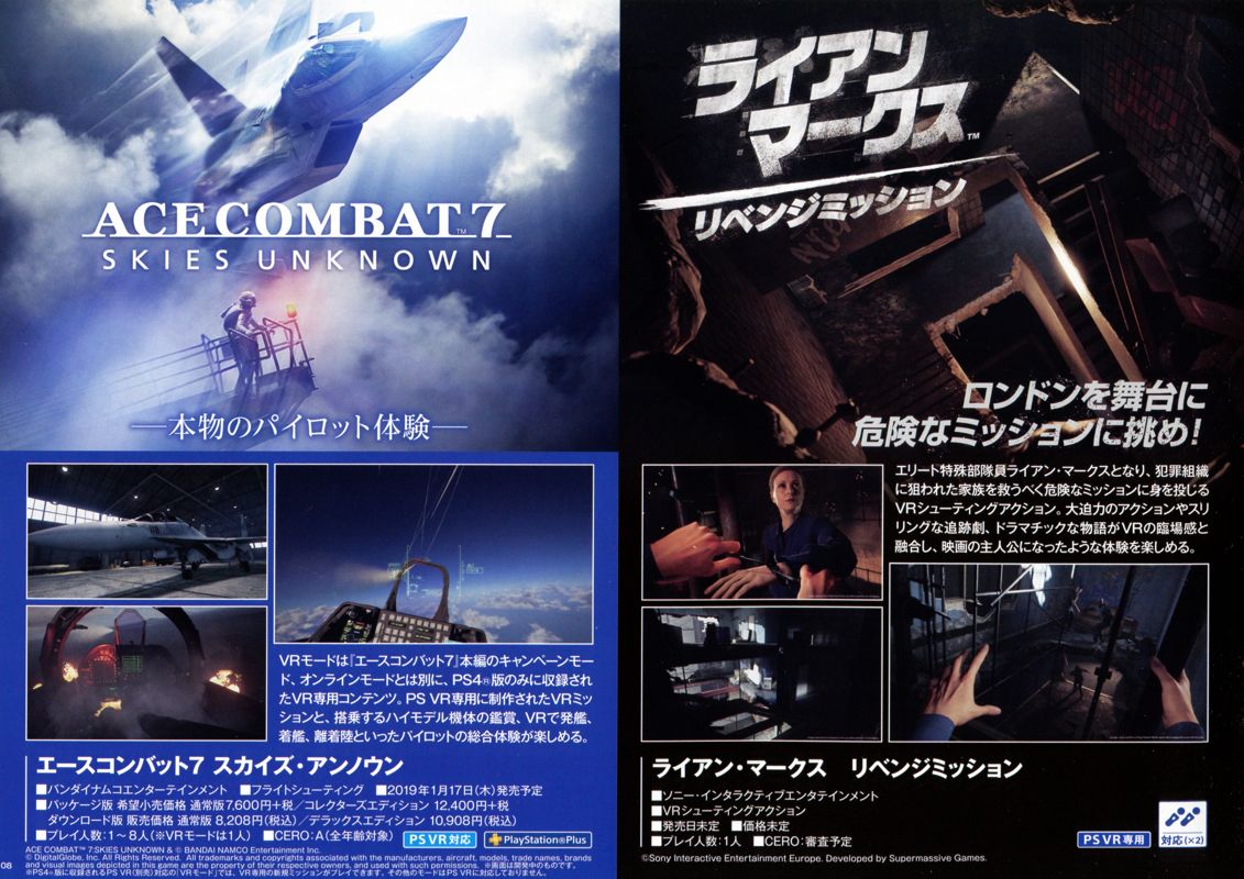 Ace Combat 7: Skies Unknown Catalogue (Catalogue Advertisements): PlayStation VR (Autumn 2018), Page 8