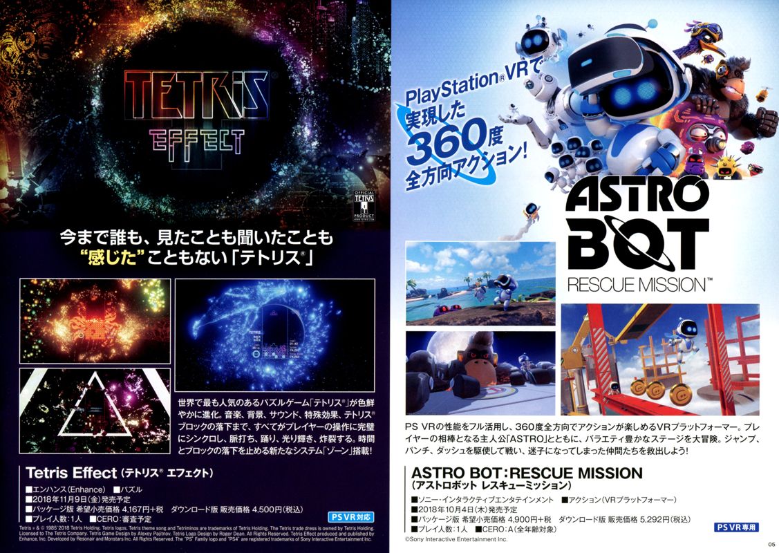 Tetris Effect Catalogue (Catalogue Advertisements): PlayStation VR (Autumn 2018), Page 5