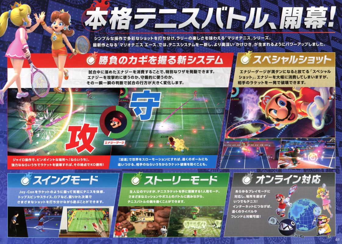 Mario Tennis Aces Catalogue (Catalogue Advertisements): Nintendo Switch/3DS (Summer 2018), Page 7