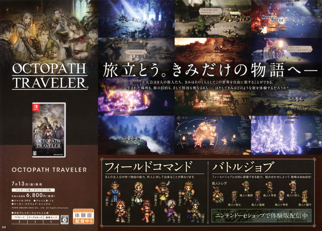 Octopath Traveler Catalogue (Catalogue Advertisements): Nintendo Switch/3DS (Summer 2018), Page 8