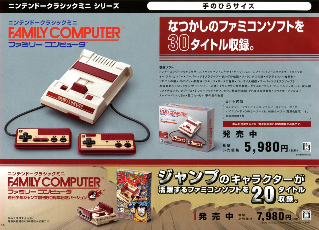 Nintendo Classic Mini: Family Computer Catalogue (Catalogue Advertisements): Nintendo Switch/3DS (Summer 2018), Page 56