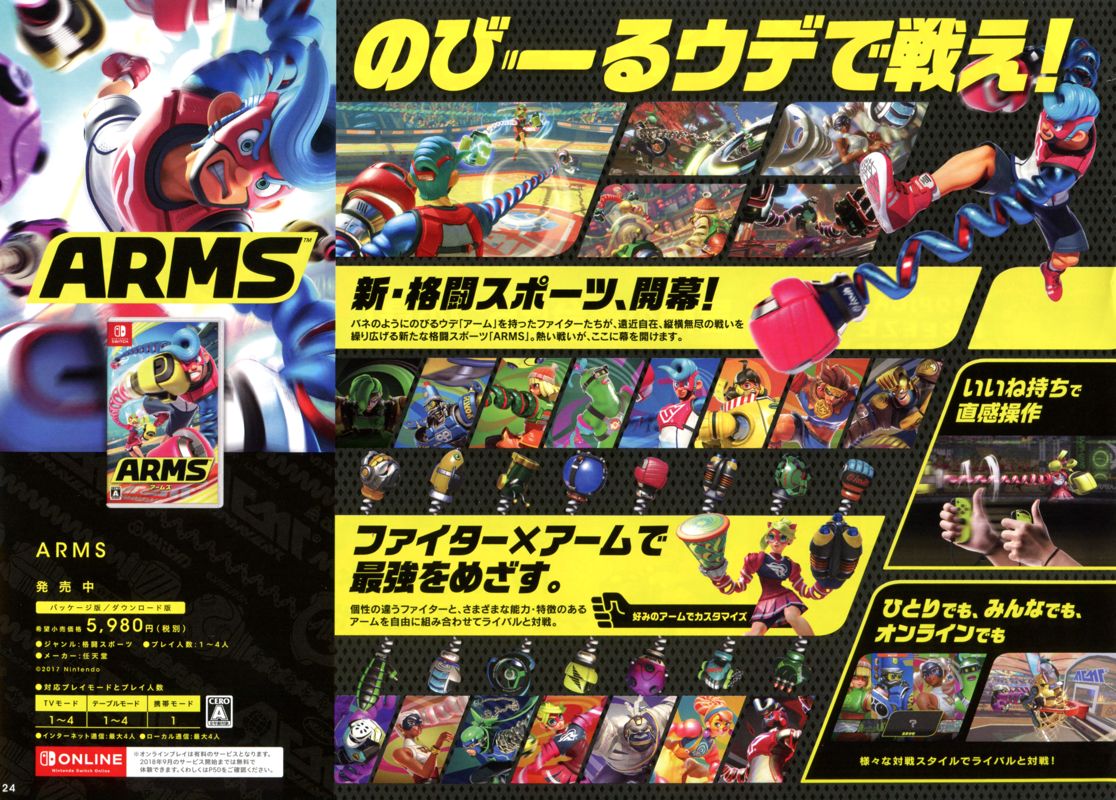 Arms Catalogue (Catalogue Advertisements): Nintendo Switch/3DS (Summer 2018), Page 24