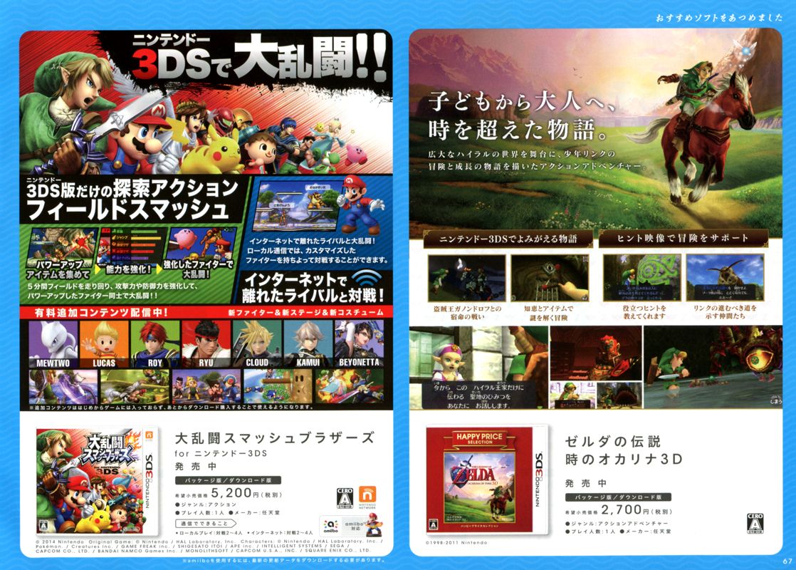 The Legend of Zelda: Ocarina of Time 3D Catalogue (Catalogue Advertisements): Nintendo Switch/3DS (Summer 2018), Page 67