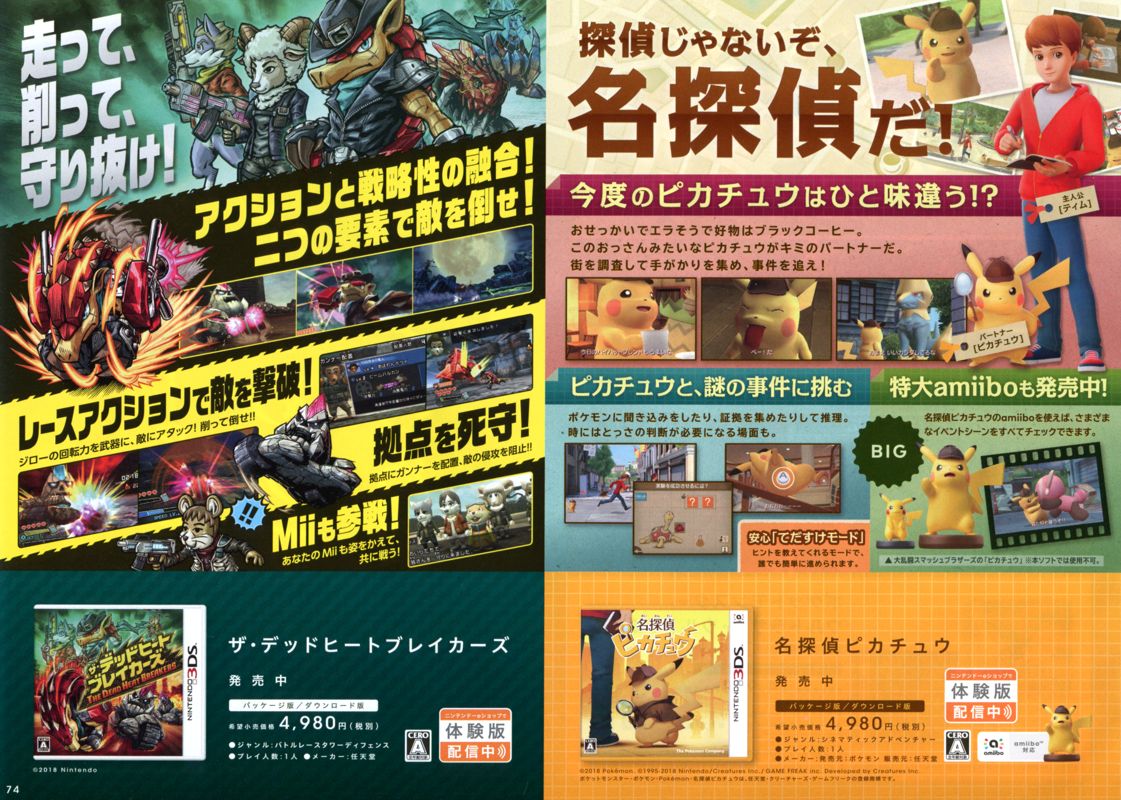 Detective Pikachu Catalogue (Catalogue Advertisements): Nintendo Switch/3DS (Summer 2018), Page 74
