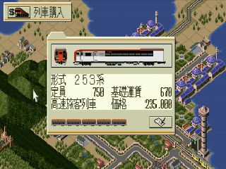 A-Train Screenshot (Playstation Store)