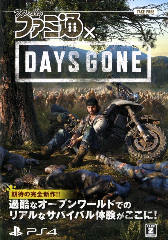 Days Gone Other (Pamphlet Ads): Retail Electronics Store (Japan) Front Page