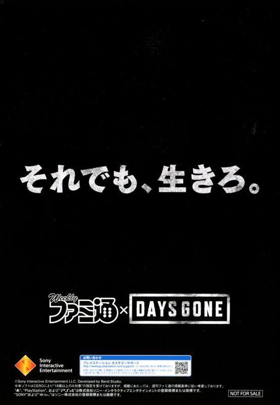 Days Gone Other (Pamphlet Ads): Retail Electronics Store (Japan) Back Cover