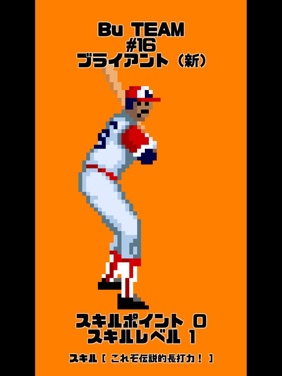 Moero!! Pro Yakyū: Home Run Kyōsō SP Screenshot (iTunes Store)