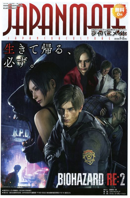 Resident Evil 2 Magazine Advertisement (Magazine Advertisements): Japanmate (2019/01, No.210), Front Cover