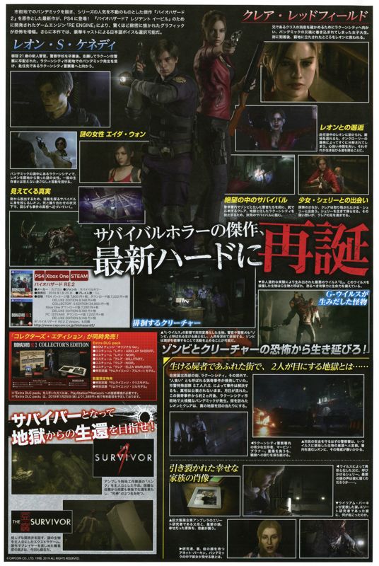 Resident Evil 2 Magazine Advertisement (Magazine Advertisements): Japanmate (2019/01, No.210), Page 1
