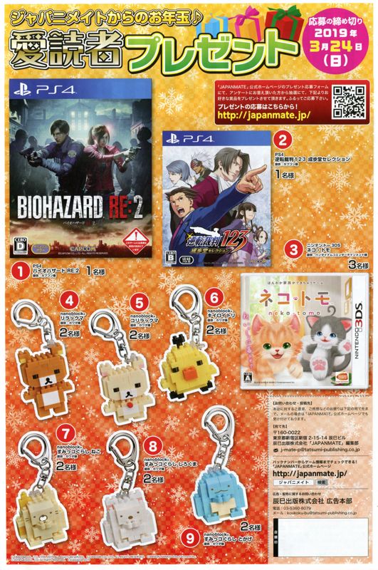 Resident Evil 2 Magazine Advertisement (Magazine Advertisements): Japanmate (2019/01, No.210), Page 6