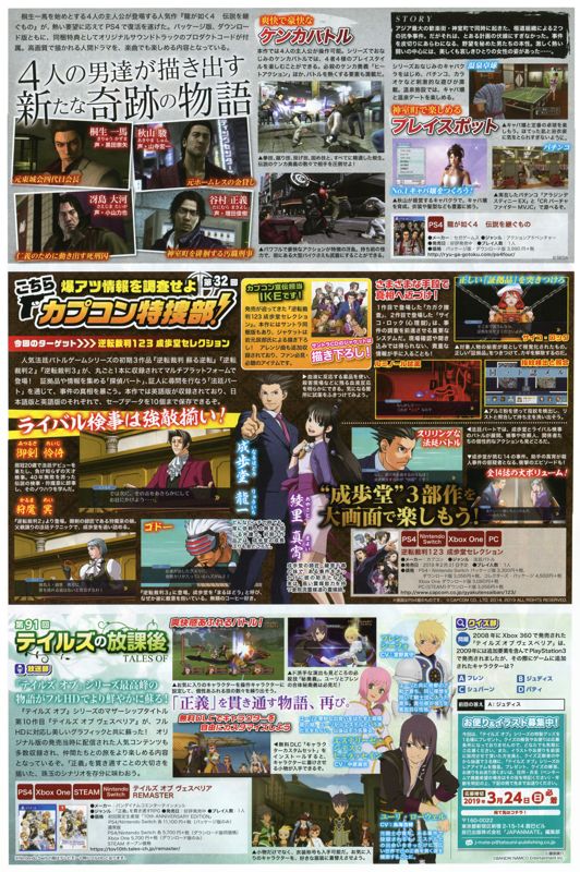 Phoenix Wright: Ace Attorney Trilogy Magazine Advertisement (Magazine Advertisements): Japanmate (2019/01, No.210), Page 2