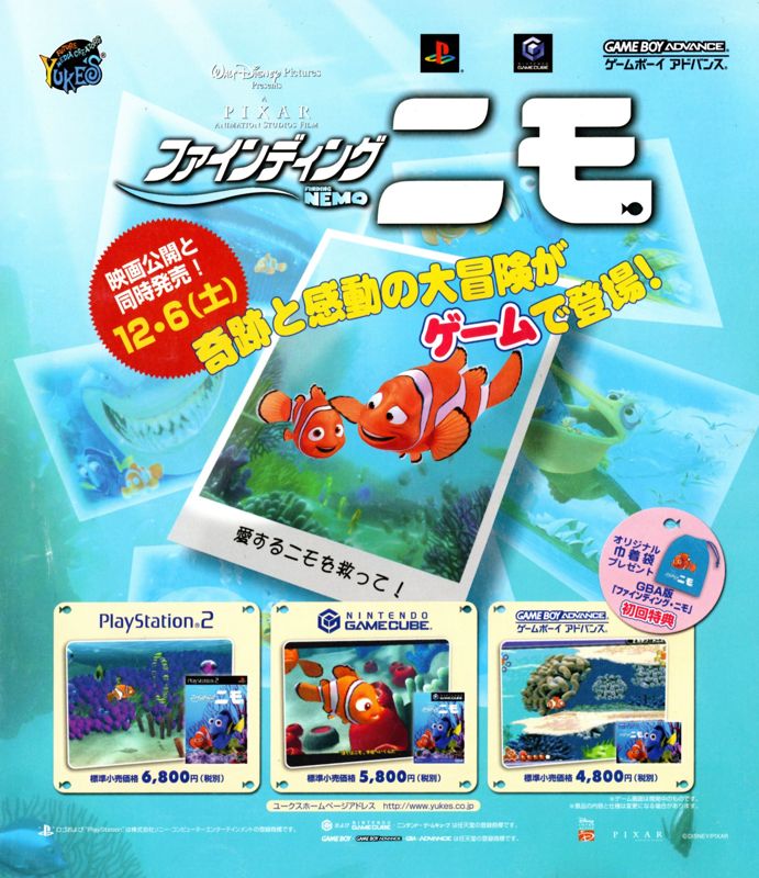 Disney•Pixar Finding Nemo Magazine Advertisement (Magazine Advertisements): Famitsu PS2!, 12/12/2003 (#156) Console and Handheld Release; via personal collection