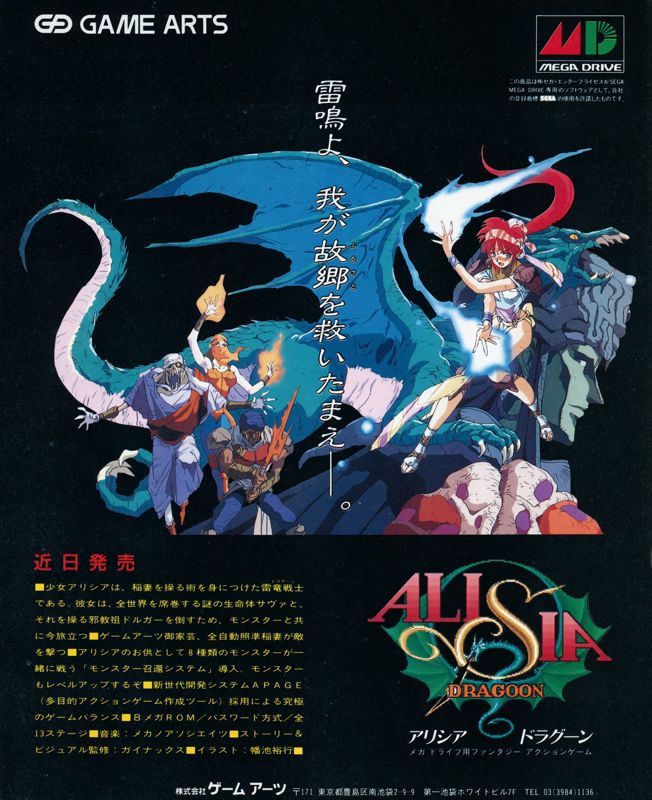 Alisia Dragoon Magazine Advertisement (Magazine Advertisements): BEEP! MegaDrive (SoftBank Creative, Japan), Issue 19 (April 1991)