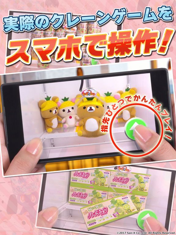 Crane Game Toreba Screenshot (iTunes Store (Japan))