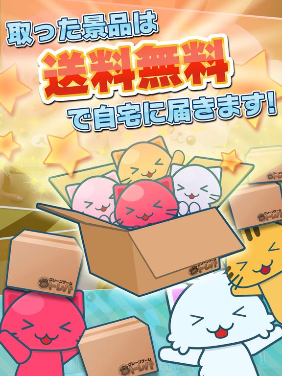 Crane Game Toreba Screenshot (iTunes Store (Japan))