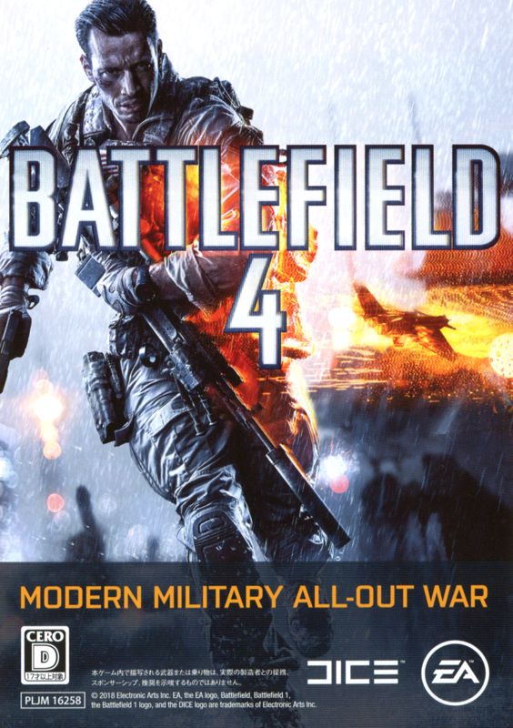 Battlefield 4 Other (Pamphlet Ads): Included w/ "Battlefield V" (Japanese PS4 release)