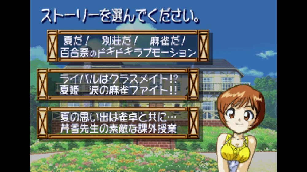 Super Real Mahjong P7 Screenshot (ec.nintendo.com (Japan))