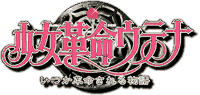 Shōjo Kakumei Utena: Itsuka Kakumei Sareru Monogatari Logo (Official site)