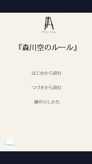 Morikawa Sora no Rule Screenshot (iTunes Store)