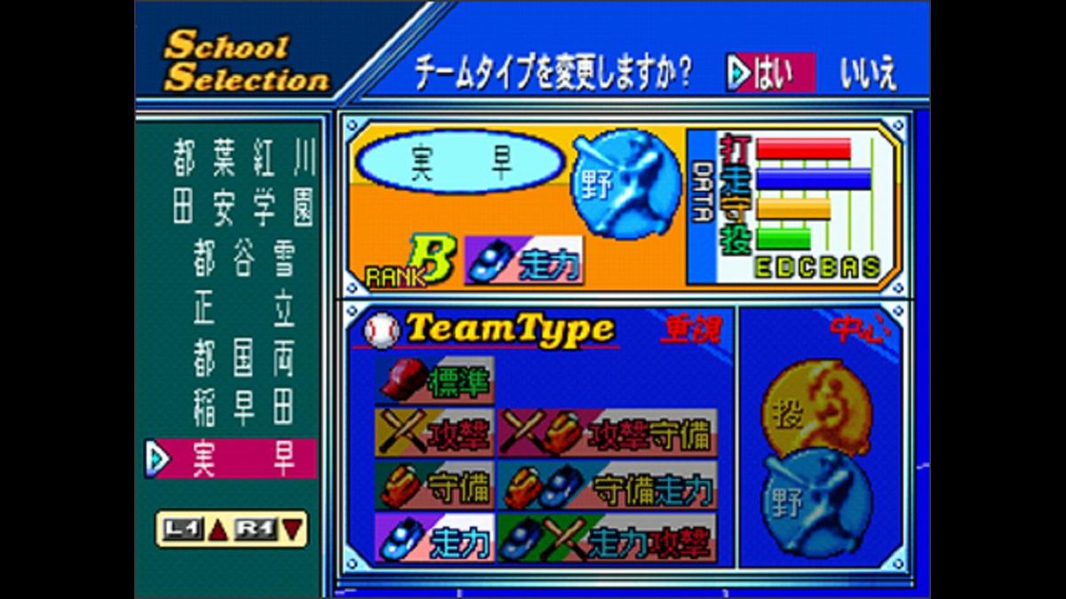 '99 Kōshien Screenshot (PlayStation Store)