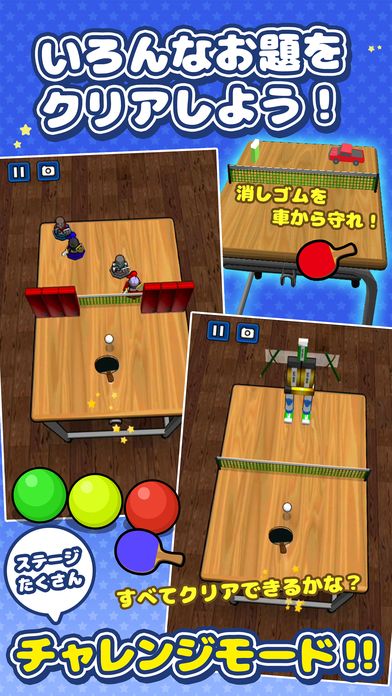 Desktop Table Tennis Screenshot (iTunes Store (Japanese))