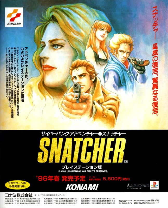 Snatcher Magazine Advertisement (Magazine Advertisements): PlayStation Magazine (Japan), Issue #19 (12/29/1995)