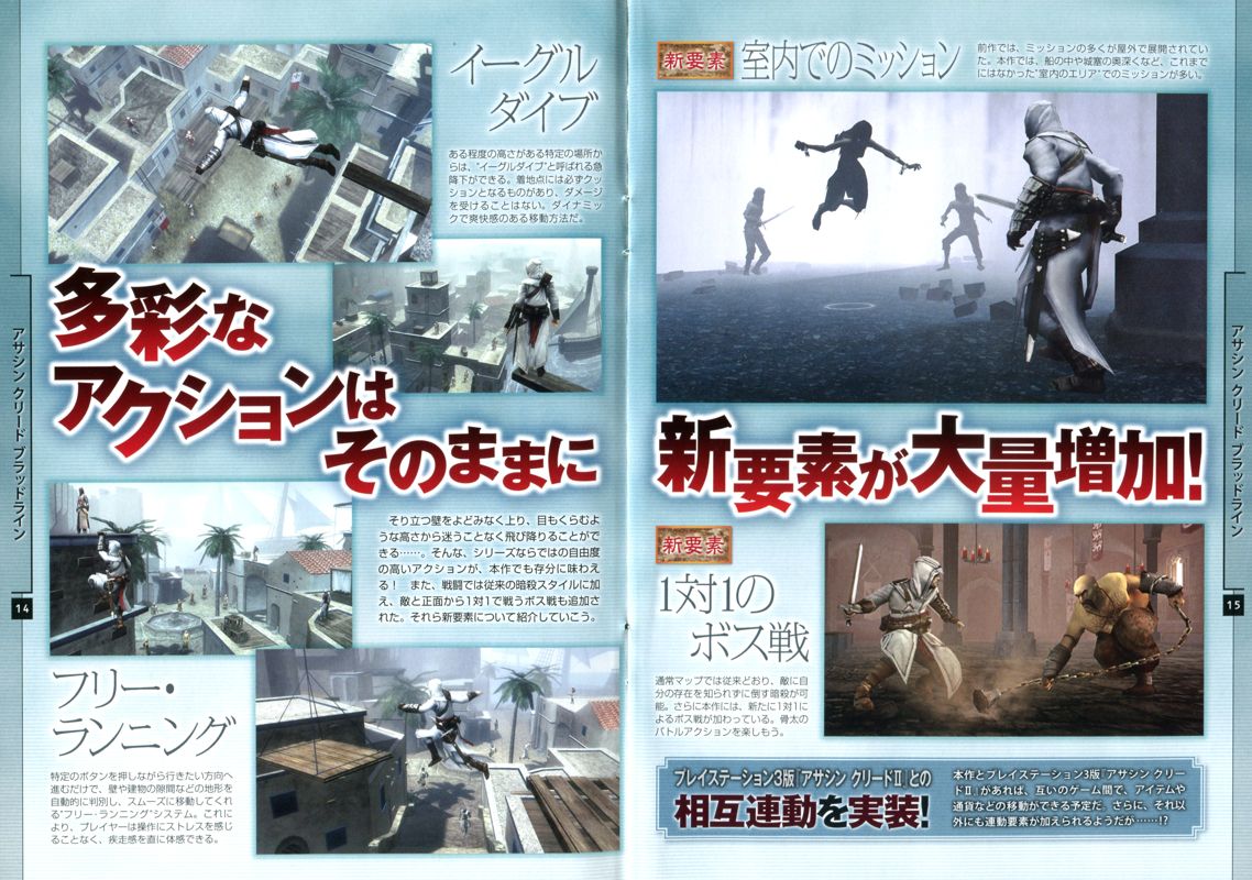 Assassin's Creed: Bloodlines Magazine Advertisement (Magazine Advertisements): Weekly Famitsu x Ubisoft (pg.14-15)