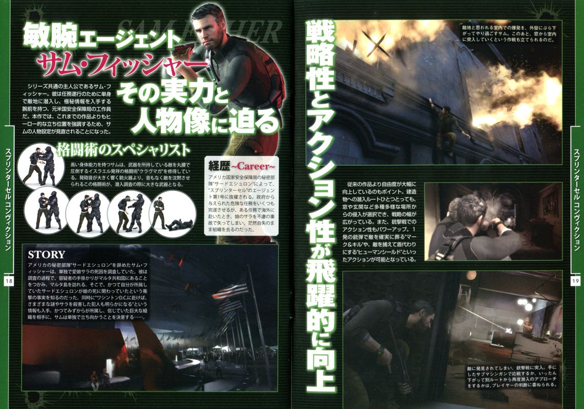 Tom Clancy's Splinter Cell: Conviction Magazine Advertisement (Magazine Advertisements): Weekly Famitsu x Ubisoft (pg.18-19)