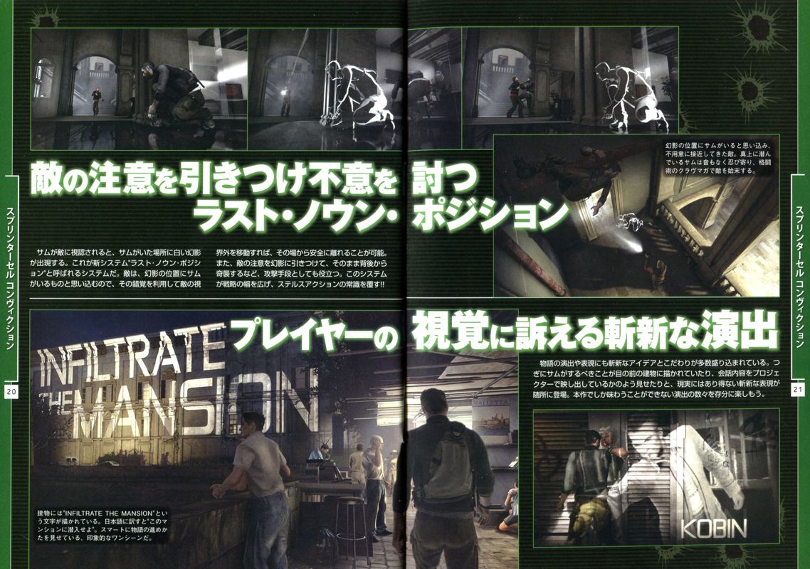 Tom Clancy's Splinter Cell: Conviction Magazine Advertisement (Magazine Advertisements): Weekly Famitsu x Ubisoft (pg.20-21)