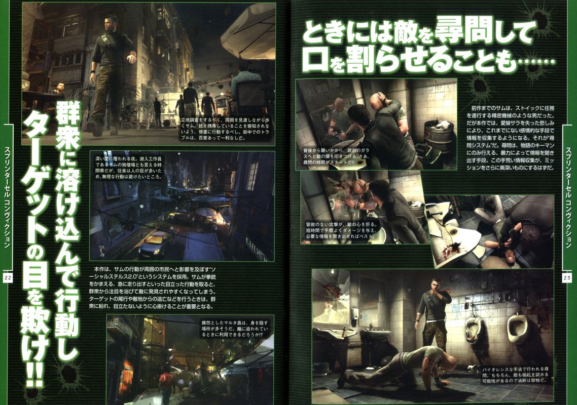 Tom Clancy's Splinter Cell: Conviction Magazine Advertisement (Magazine Advertisements): Weekly Famitsu x Ubisoft (pg.22-23)