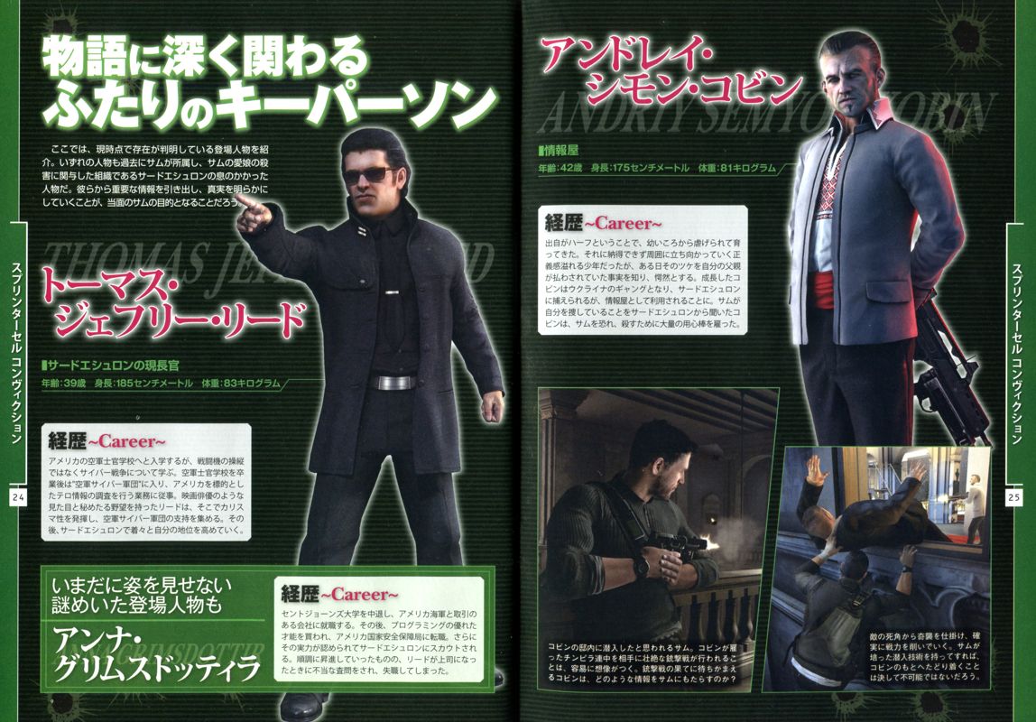 Tom Clancy's Splinter Cell: Conviction Magazine Advertisement (Magazine Advertisements): Weekly Famitsu x Ubisoft (pg.24-25)