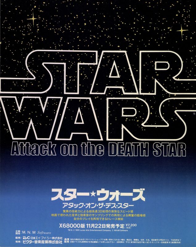 Star Wars: Attack on the Death Star Magazine Advertisement (Magazine Advertisements): LOGiN (Japan), No.20 (1991.10.18) Page 72