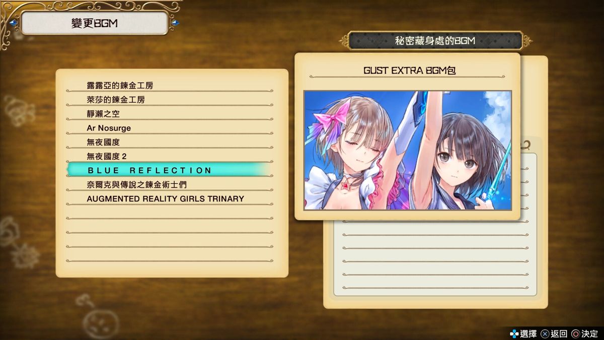 Atelier Ryza: Ever Darkness & the Secret Hideout - Gust Extra BGM Pack Screenshot (PlayStation Store)