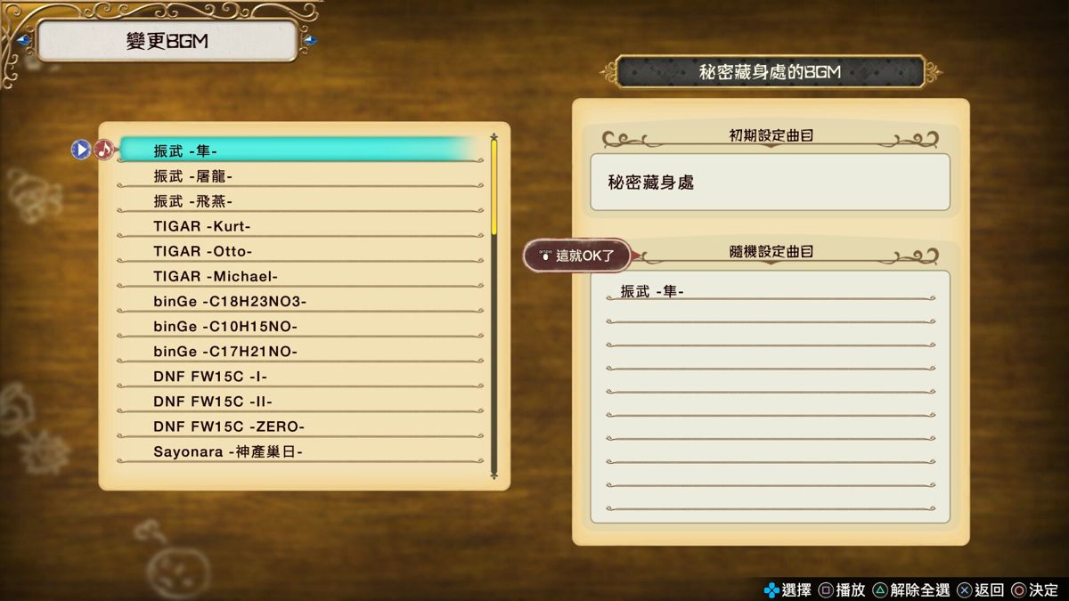 Atelier Ryza: Ever Darkness & the Secret Hideout - Gust Extra BGM Pack Screenshot (PlayStation Store)