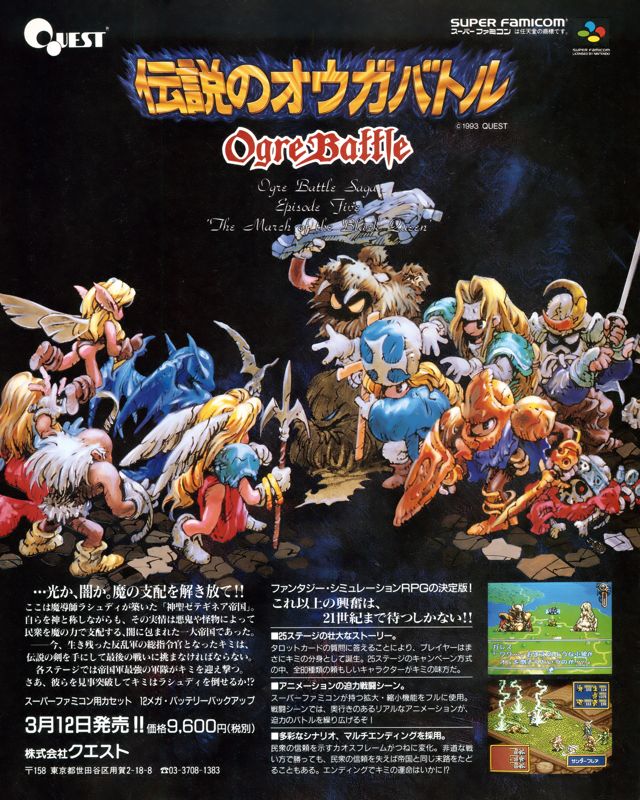 Ogre Battle Magazine Advertisement (Magazine Advertisements): The Super Famicom (Japan), Vol.4, No.5 (March 19, 1993) Page 3