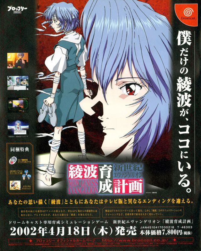Shin Seiki Evangelion: Ayanami Ikusei Keikaku Magazine Advertisement (Magazine Advertisements): Dorimaga (Japan), Vol. 4 (March 8, 2002) Page 8